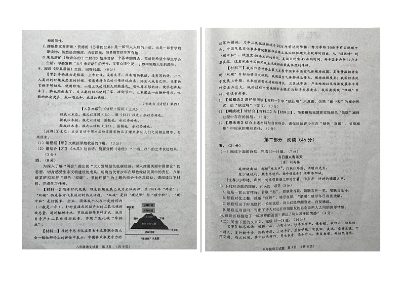 2023—204学年度第二学期山东潍坊昌乐县中学八年级下册期中语文试卷第3页