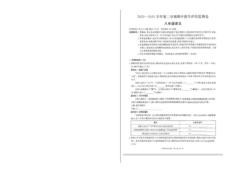 2023—204学年度第二学期广东东莞弘正学校八年级下册期中语文试卷第1页