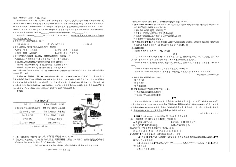 2023—204学年度第二学期广东东莞弘正学校八年级下册期中语文试卷第2页