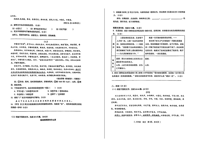 2023—204学年度第二学期广东江门一中景贤学校八年级下册期中语文试卷第2页