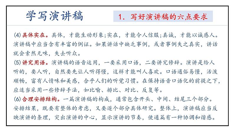 专题09 作文（考点串讲）课件-2023-2024学年八年级语文下学期期末考点大串讲（统编版）06