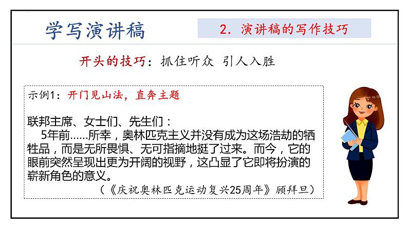 专题09 作文（考点串讲）课件-2023-2024学年八年级语文下学期期末考点大串讲（统编版）07