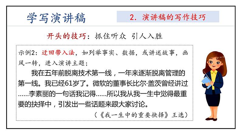 专题09 作文（考点串讲）课件-2023-2024学年八年级语文下学期期末考点大串讲（统编版）08