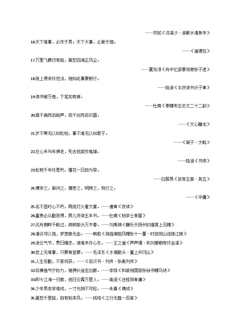 素材01：可以写进作文的名言名句（励志+感悟+挫折）-2024年中考语文作文押题预测及素材积累02