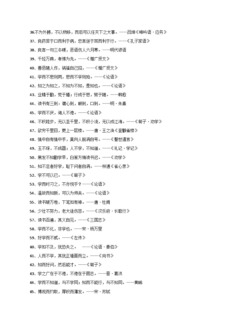 素材01：可以写进作文的名言名句（励志+感悟+挫折）-2024年中考语文作文押题预测及素材积累03