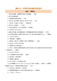 素材02：中考作文必备的名言金句（感恩+亲情+师生情）-2024年中考语文作文押题预测及素材积累
