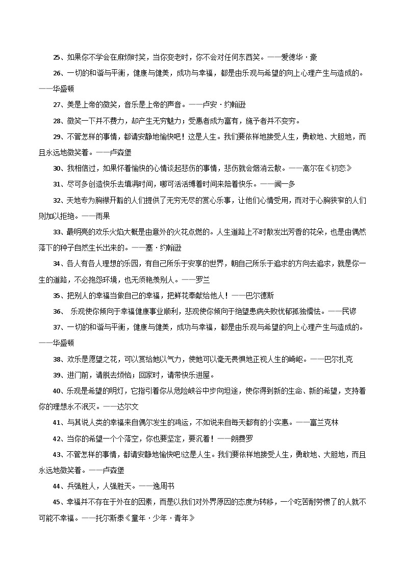 素材03：满分作文常用名言名句（微笑乐观+坚持+青春梦想）-2024年中考语文作文押题预测及素材积累02