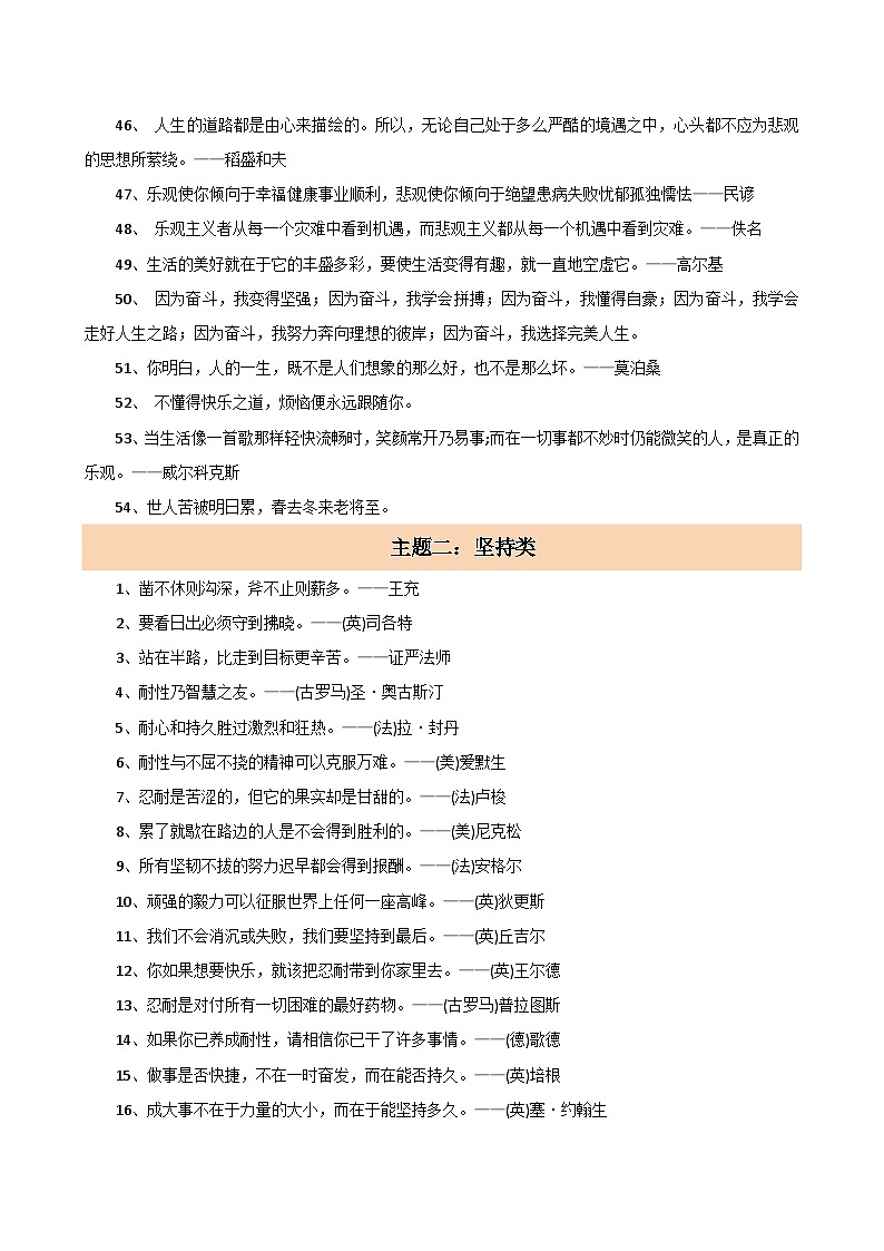 素材03：满分作文常用名言名句（微笑乐观+坚持+青春梦想）-2024年中考语文作文押题预测及素材积累03