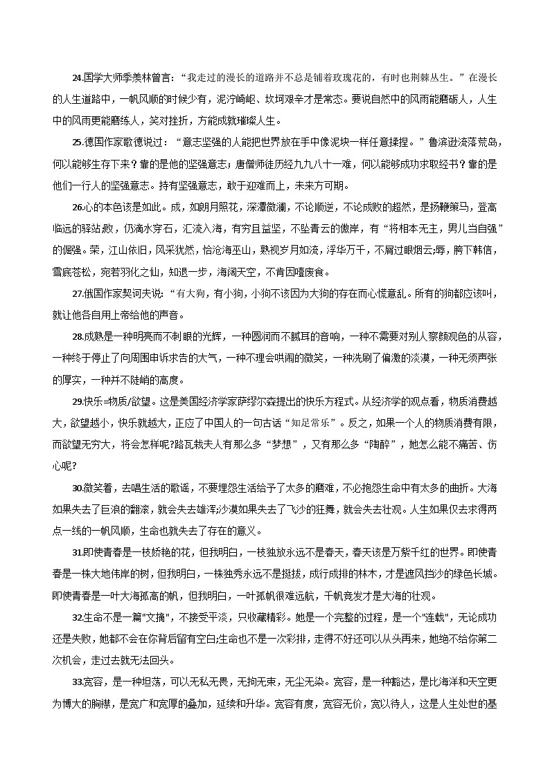 素材04：中考作文开头段落精选（多种类型）-2024年中考语文作文押题预测及素材积累03