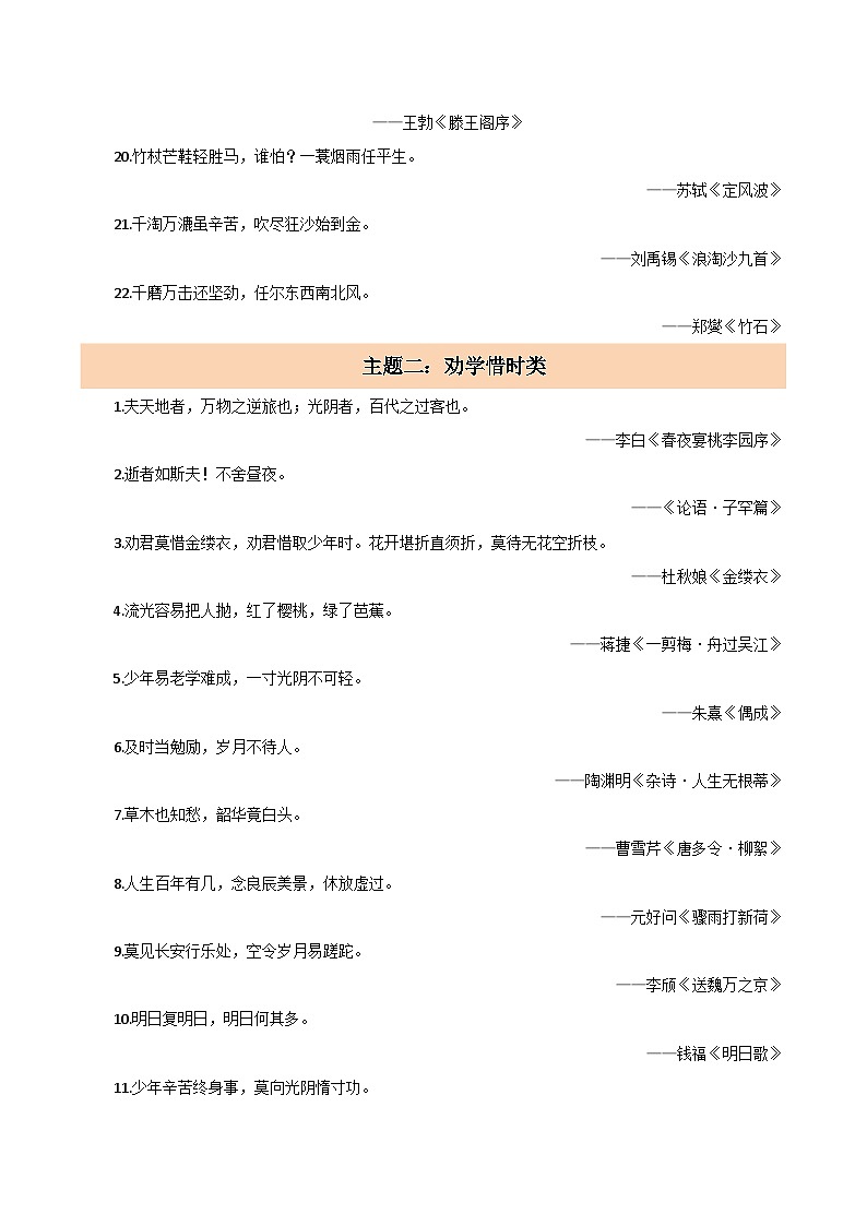素材08：可以写进作文的诗词名句（学案）-2024年中考语文作文押题预测及素材积累第2页