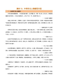 素材10：中考作文人物描写片段（分类整理）-2024年中考语文作文押题预测及素材积累