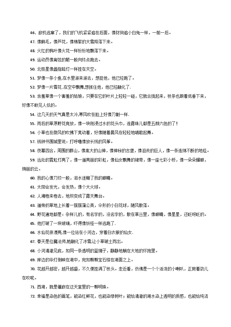 素材11：满分作文必备的修辞金句（比喻、拟人、排比）-2024年中考语文作文押题预测及素材积累03