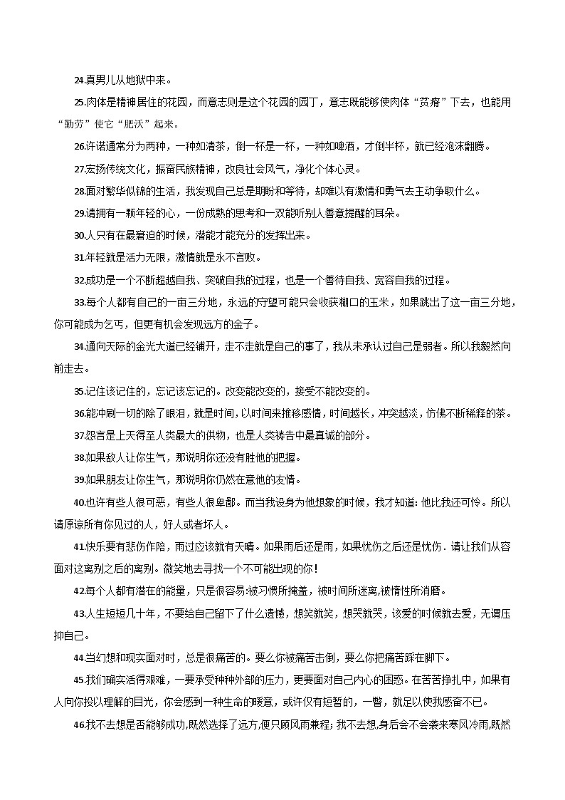 素材12：可以用作题记的精美语句（两大类型）-2024年中考语文作文押题预测及素材积累02