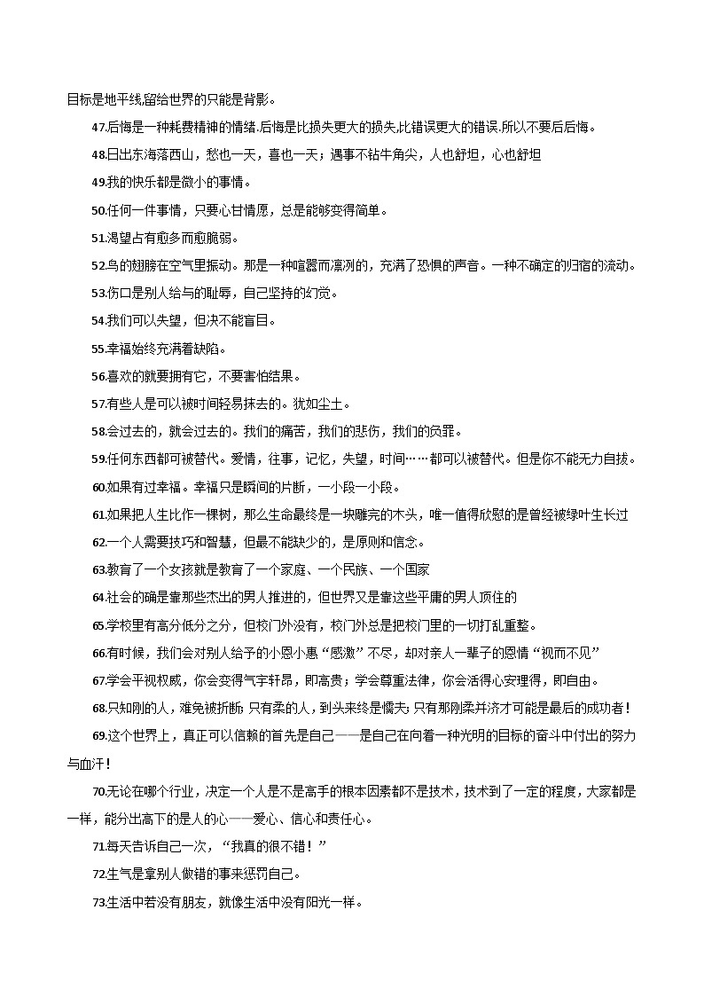 素材12：可以用作题记的精美语句（两大类型）-2024年中考语文作文押题预测及素材积累03