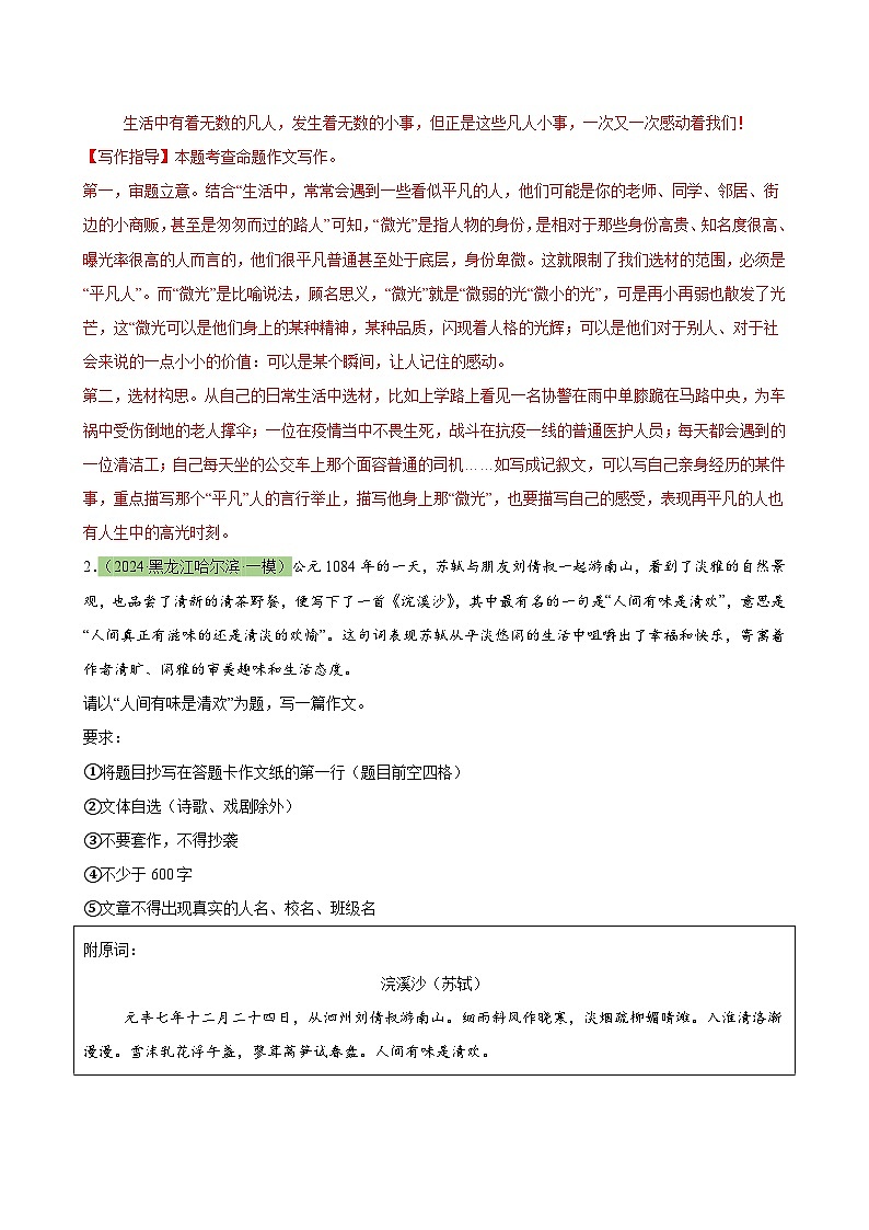 美文02：成长足迹类作文（20篇，范文+写作指导）-2024年中考语文作文押题预测及素材积累02