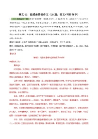 美文03：温暖亲情类作文（20篇，范文+写作指导）-2024年中考语文作文押题预测及素材积累