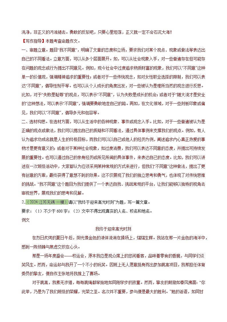 美文06：自我成长类命题作文（20篇，范文+写作指导）-2024年中考语文作文押题预测及素材积累02