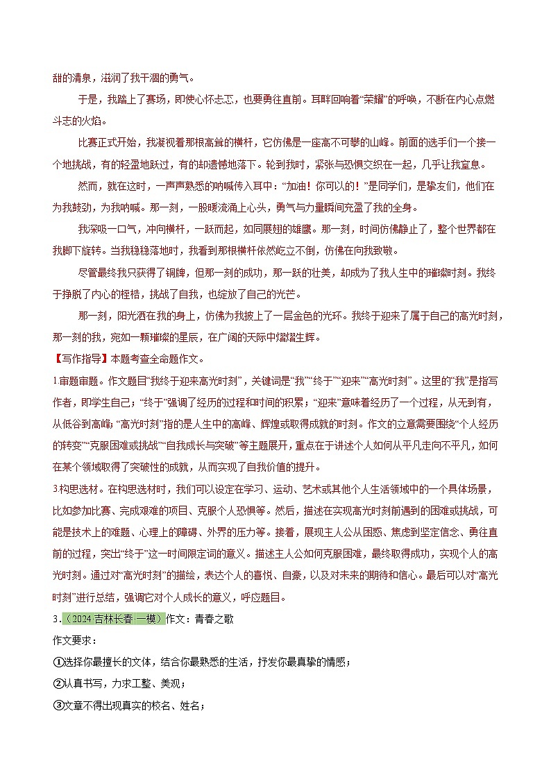 美文06：自我成长类命题作文（20篇，范文+写作指导）-2024年中考语文作文押题预测及素材积累03