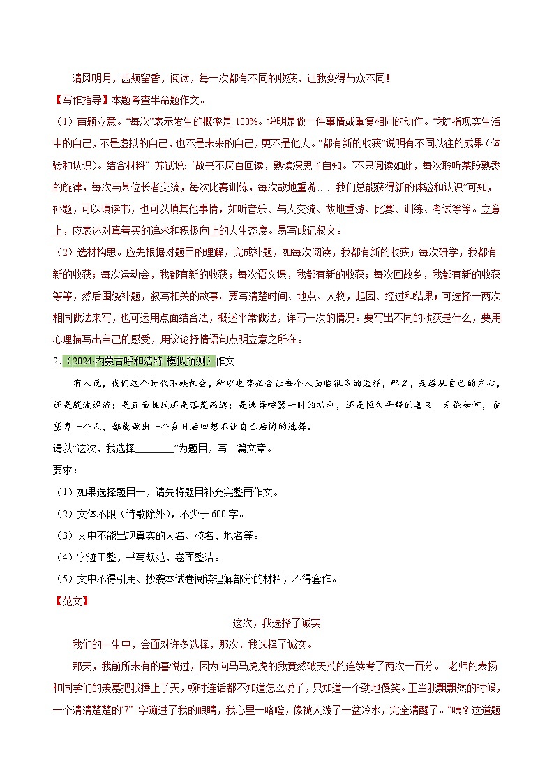 美文07：自我成长类半命题作文（模拟精选，范文+写作指导）-2024年中考语文作文押题预测及素材积累02