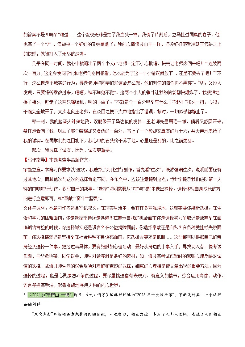 美文07：自我成长类半命题作文（模拟精选，范文+写作指导）-2024年中考语文作文押题预测及素材积累03