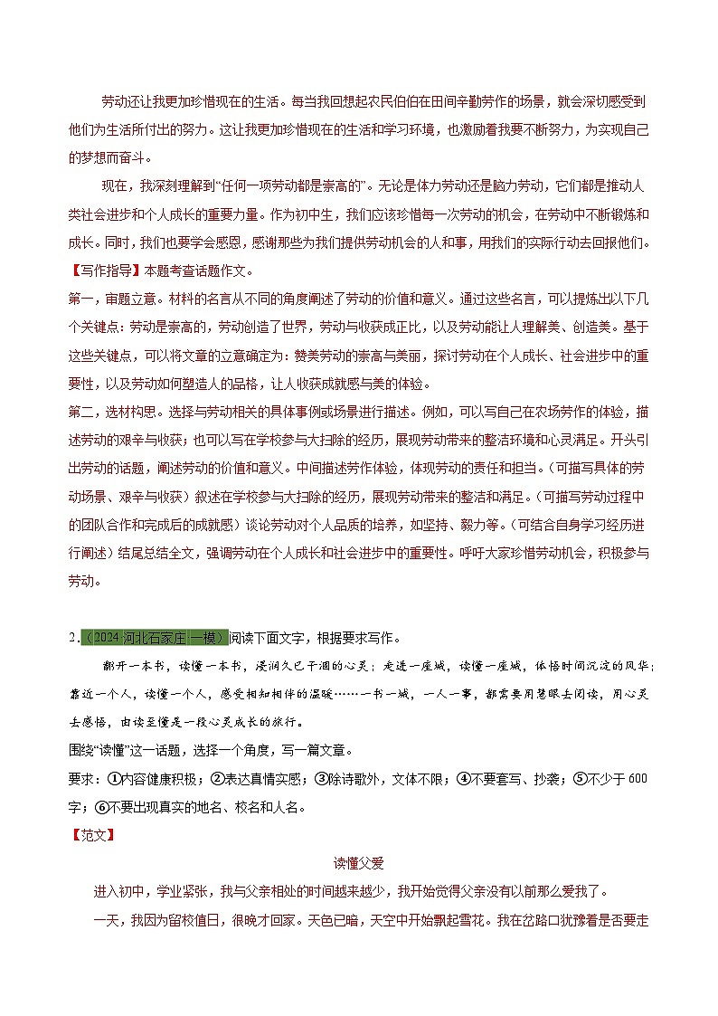 美文08：青春经历类话题作文（模拟精选，范文+写作指导）-2024年中考语文作文押题预测及素材积累02