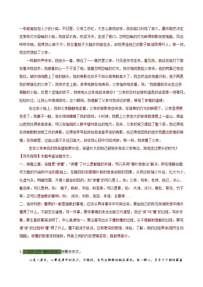 美文08：青春经历类话题作文（模拟精选，范文+写作指导）-2024年中考语文作文押题预测及素材积累03