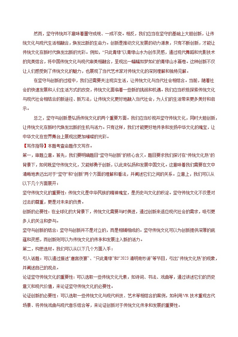 美文10：议论文写作热点预测（范文+写作指导）-2024年中考语文作文押题预测及素材积累03