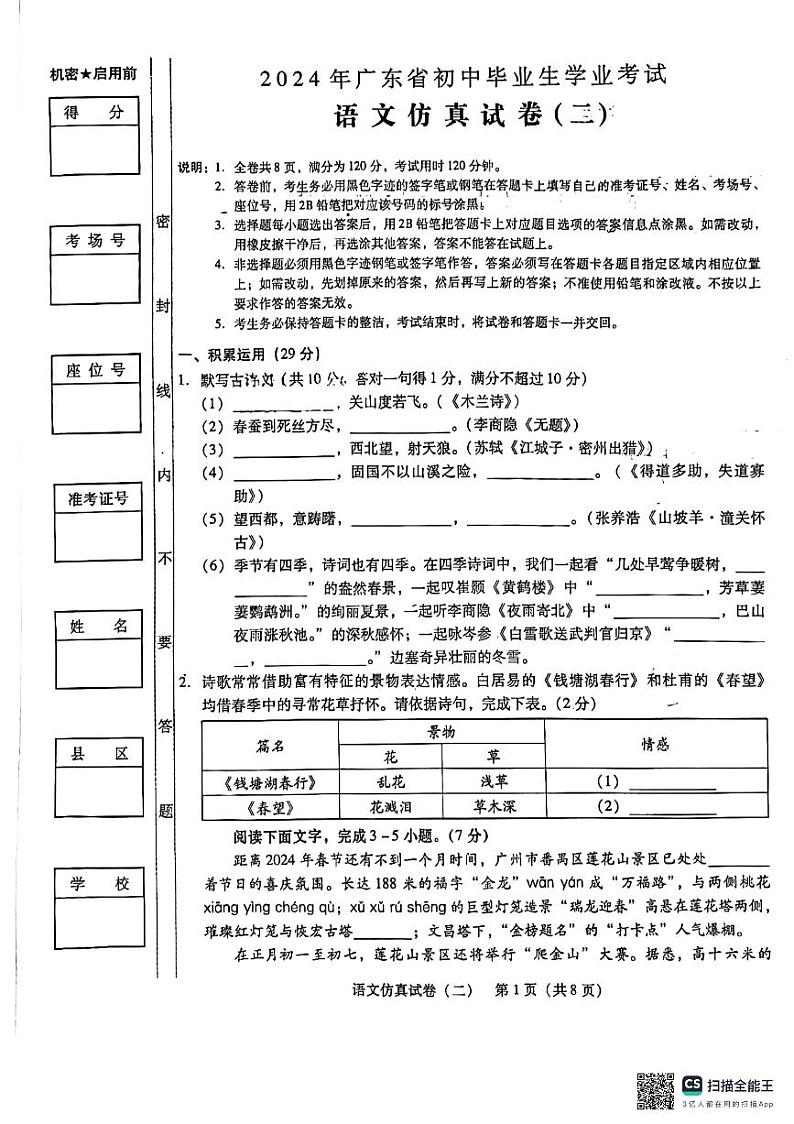 2024年广东省惠州市惠阳区半岛学校中考三模语文试题第1页