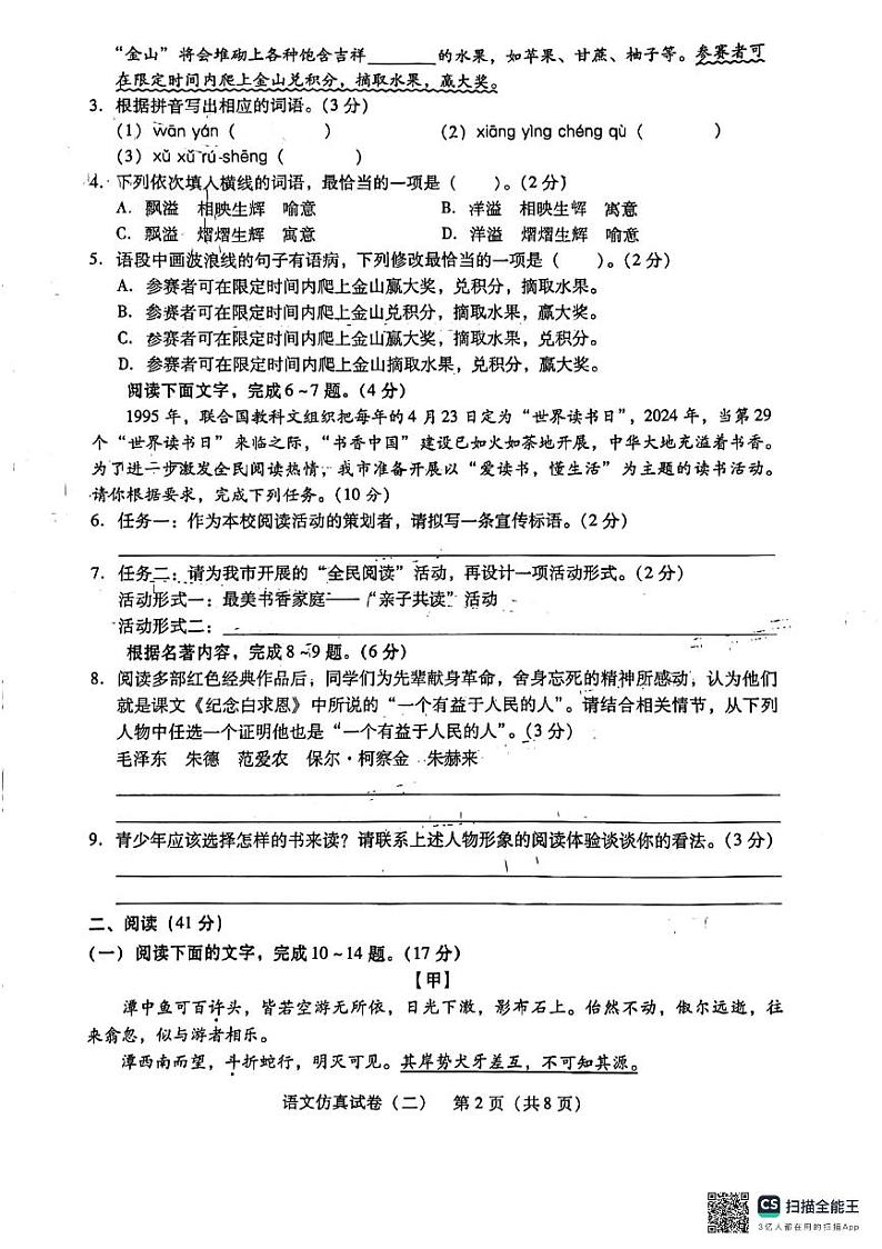 2024年广东省惠州市惠阳区半岛学校中考三模语文试题第2页