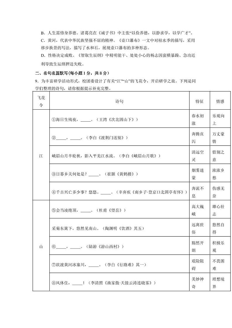 2024年四川省遂宁市中考语文试题03