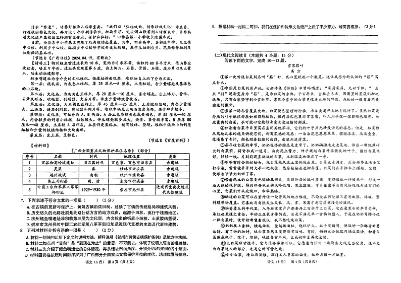 2024年广西壮族自治区钦州市共美学校中考三模语文试题02