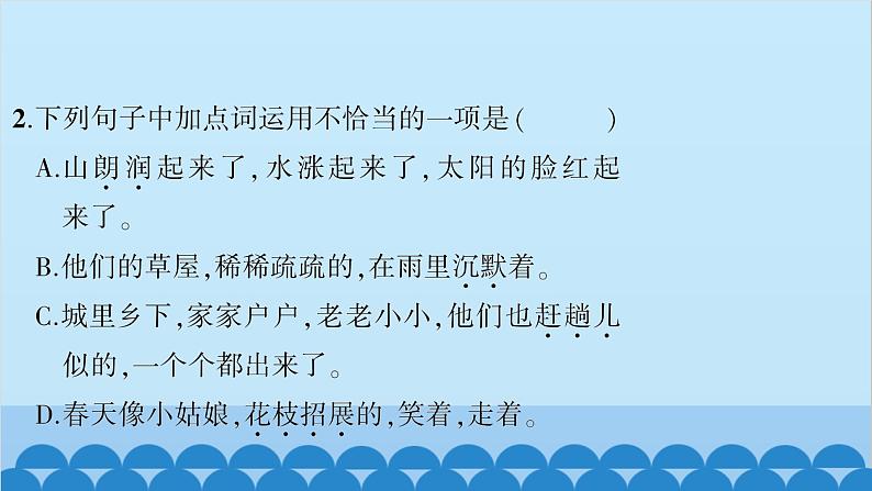 统编版语文七年级上册 1　春 课件第4页