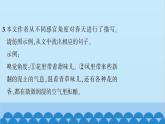 统编版语文七年级上册 1　春 课件