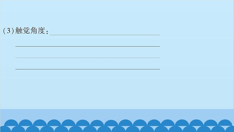 统编版语文七年级上册 1　春 课件第7页