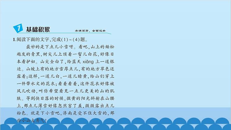 统编版语文七年级上册 2　济南的冬天 课件03