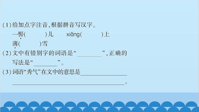 统编版语文七年级上册 2　济南的冬天 课件04