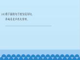 统编版语文七年级上册 2　济南的冬天 课件
