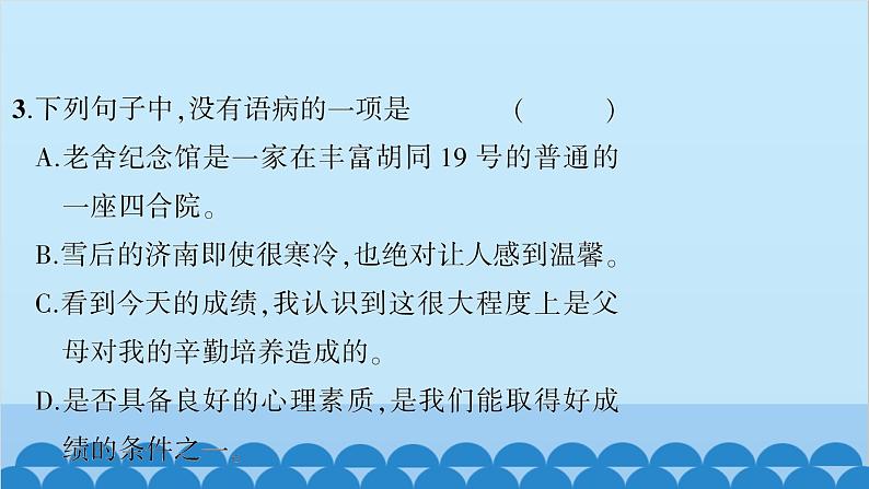 统编版语文七年级上册 2　济南的冬天 课件07
