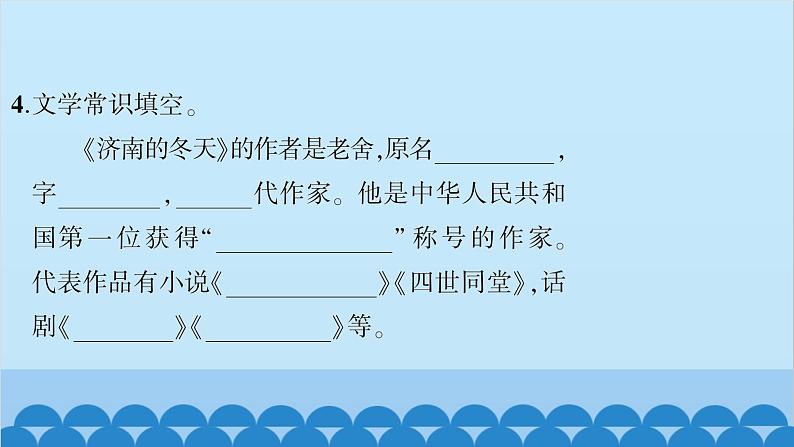 统编版语文七年级上册 2　济南的冬天 课件08