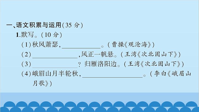 统编版语文七年级上册 第一单元综合测试卷课件第2页