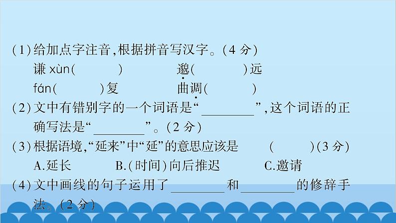 统编版语文七年级上册 第一单元综合测试卷课件第5页