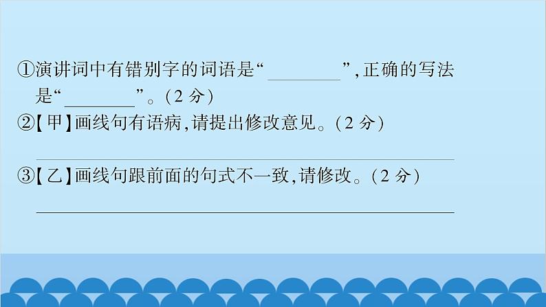 统编版语文七年级上册 第一单元综合测试卷课件第7页
