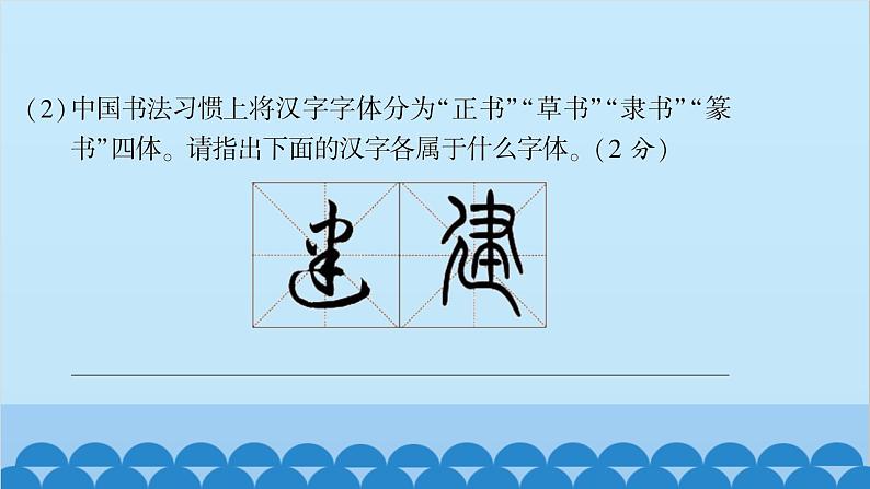 统编版语文七年级上册 第一单元综合测试卷课件第8页
