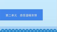 人教部编版第二单元写作 学会记事集体备课ppt课件