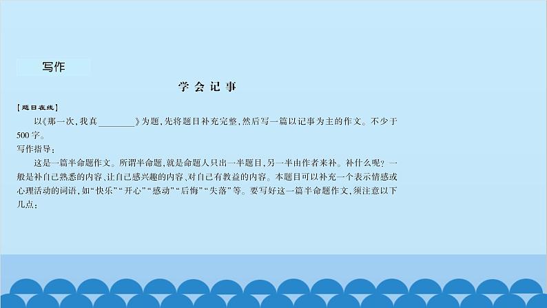 统编版语文七年级上册 写作　学会记事 课件03