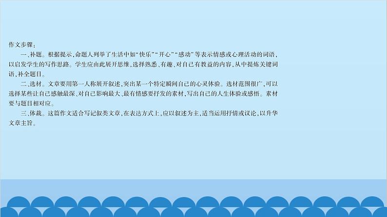 统编版语文七年级上册 写作　学会记事 课件05