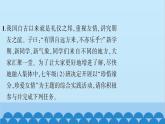 统编版语文七年级上册 综合性学习　有朋自远方来 课件