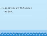 统编版语文七年级上册 综合性学习　有朋自远方来 课件