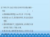 统编版语文七年级上册 第二单元复习专练 课件