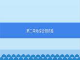 统编版语文七年级上册 第二单元综合测试卷课件